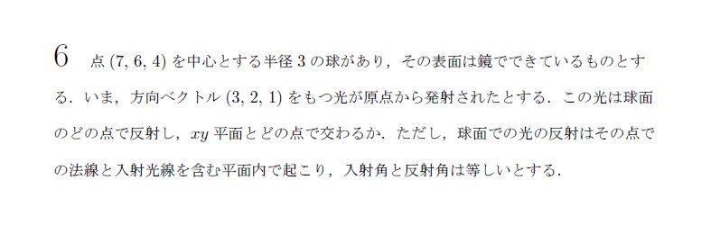 第6問 問題画像