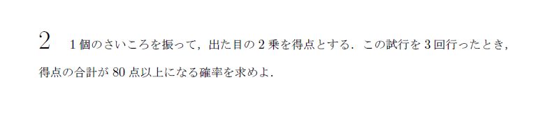 第2問 問題画像