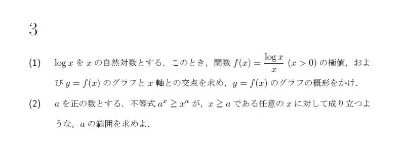 第3問 問題画像