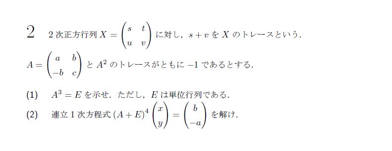第2問 問題画像