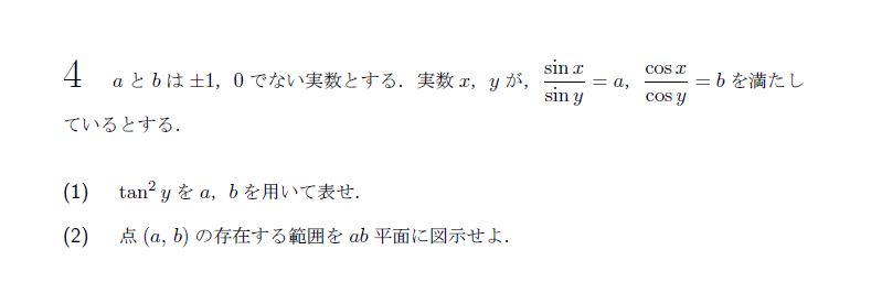 第4問 問題画像