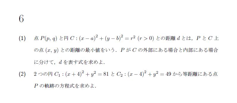 第6問 問題画像