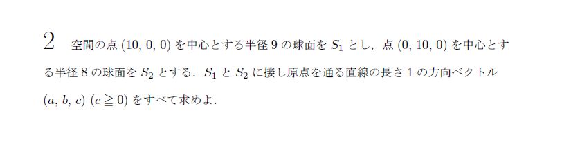 第2問 問題画像