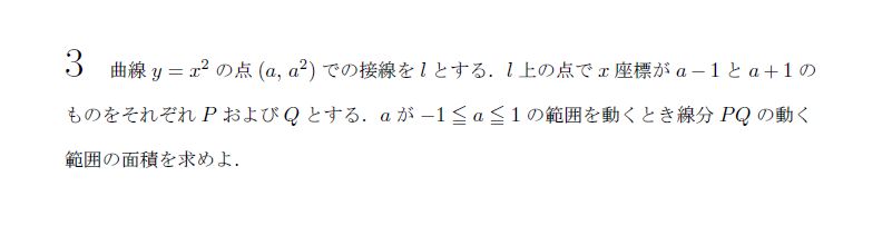 第3問 問題画像