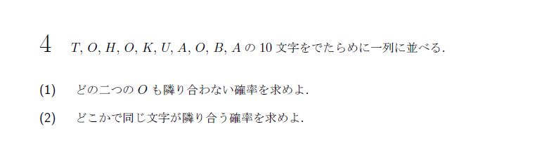 第4問 問題画像