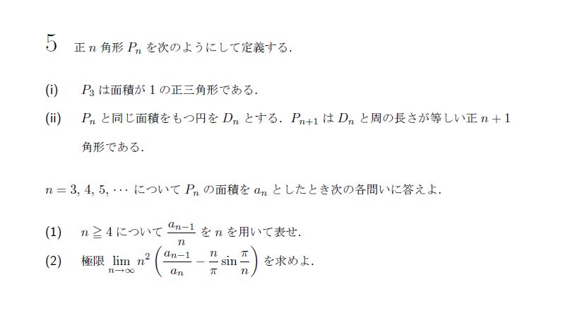第5問 問題画像