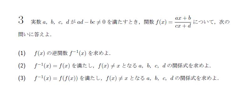 第3問 問題画像