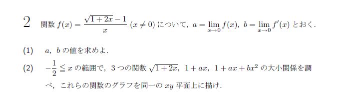 第2問 問題画像
