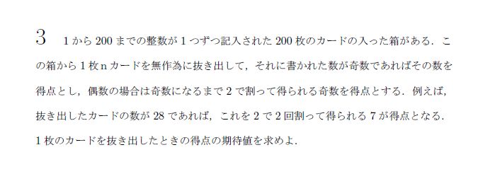 第3問 問題画像