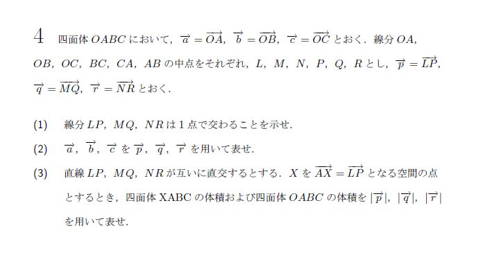 第4問 問題画像