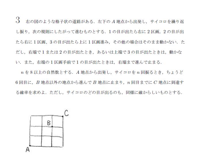 第3問 問題画像
