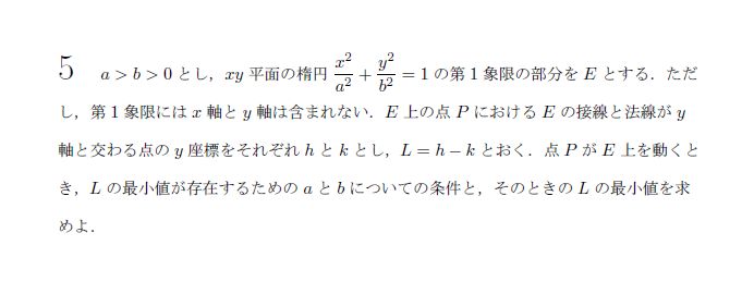 第5問 問題画像