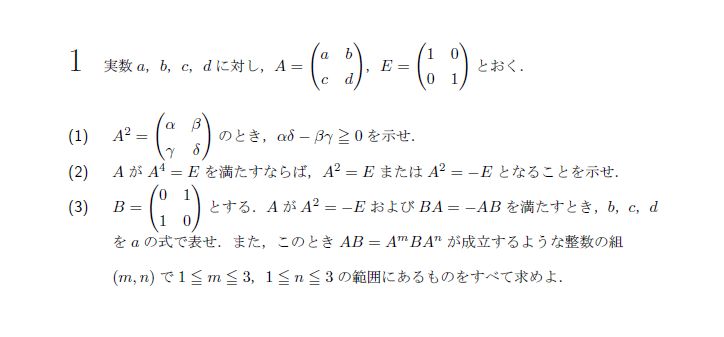 第1問 問題画像