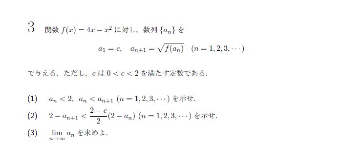 第3問 問題画像