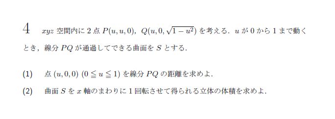 第4問 問題画像