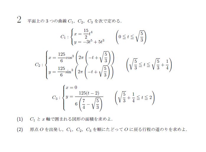 第2問 問題画像