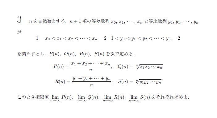 第3問 問題画像