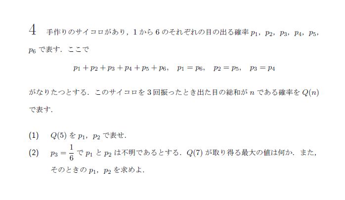 第4問 問題画像