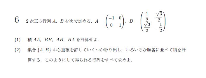 第6問 問題画像