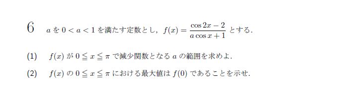 第6問 問題画像