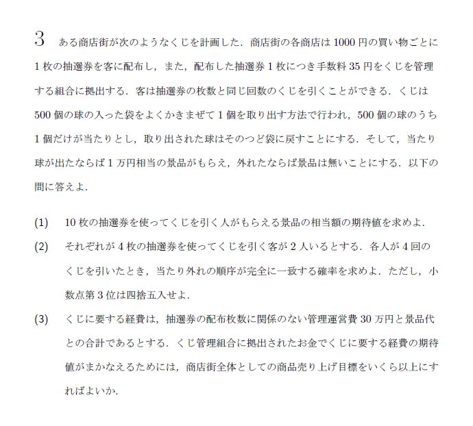 第3問 問題画像