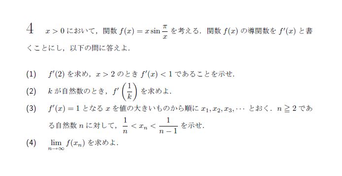 第4問 問題画像