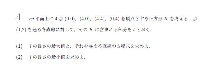 第4問 問題画像