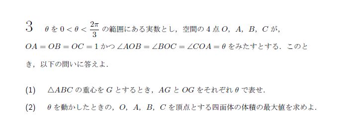 第3問 問題画像