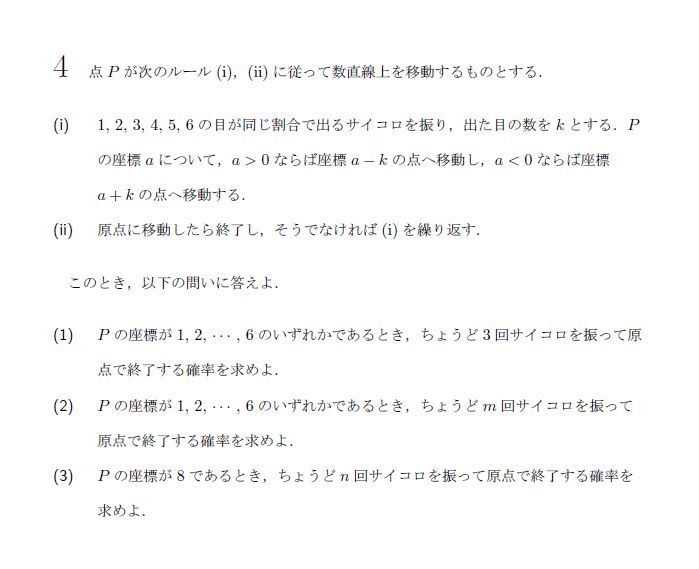 第4問 問題画像