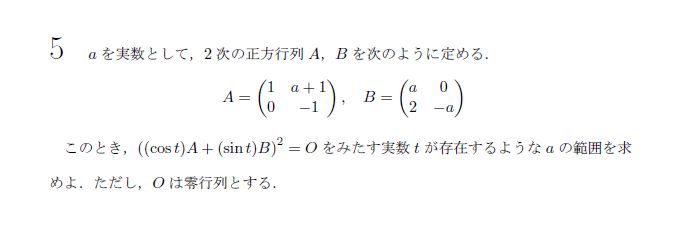 第5問 問題画像