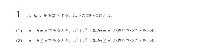 第1問 問題画像