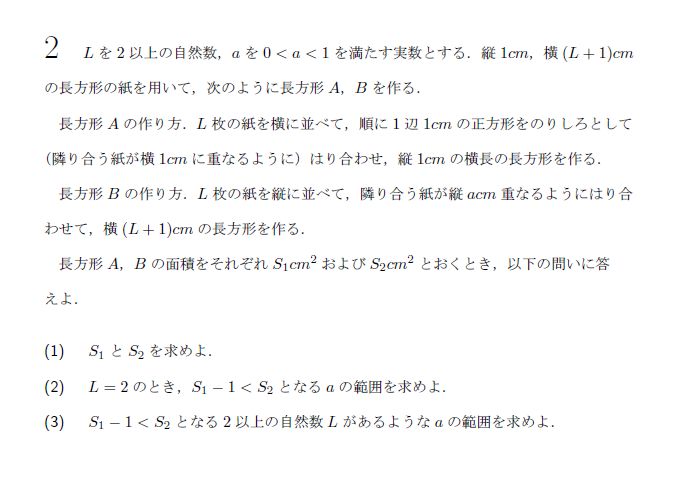 第2問 問題画像