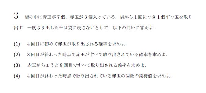 第3問 問題画像