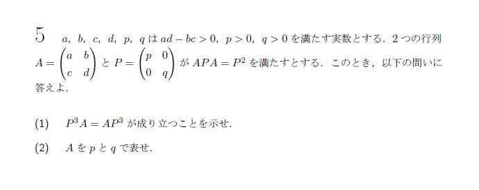 第5問 問題画像