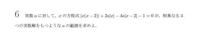 第6問 問題画像