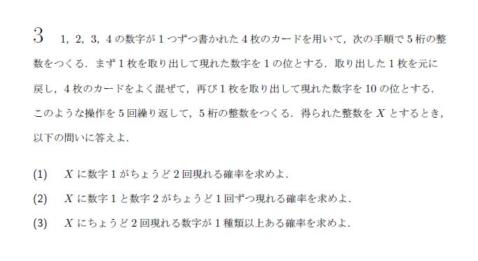 第3問 問題画像