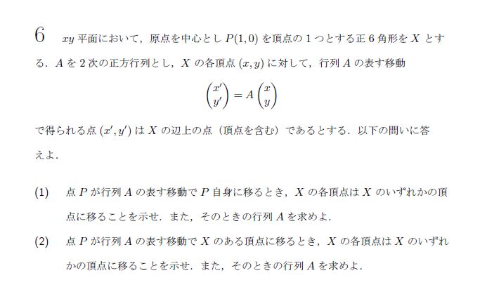 第6問 問題画像