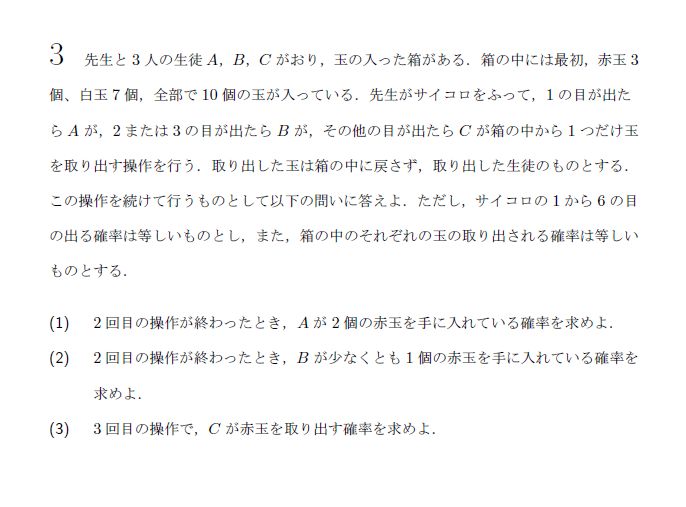 第3問 問題画像