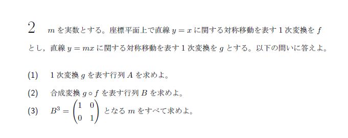 第2問 問題画像