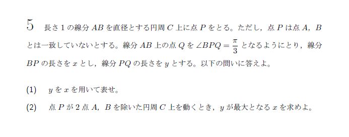第5問 問題画像