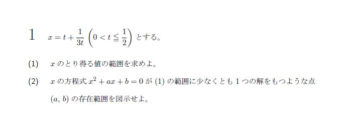 第1問 問題画像