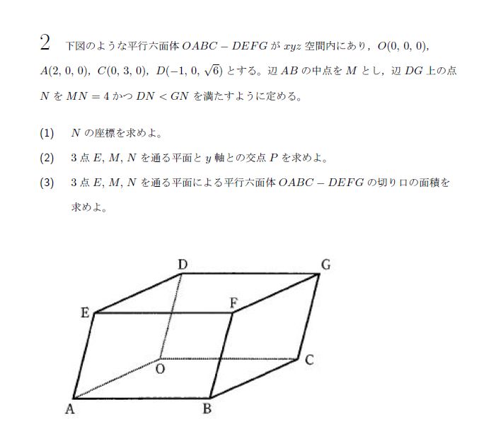 第2問 問題画像