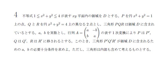 第4問 問題画像