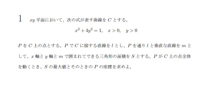 第1問 問題画像