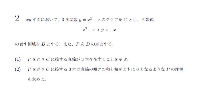 第2問 問題画像