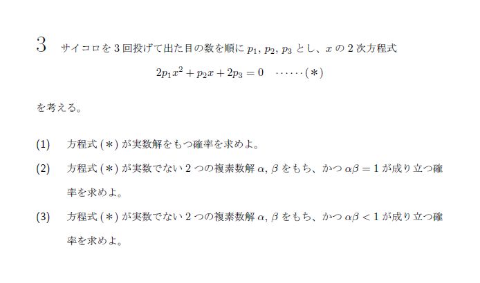 第3問 問題画像