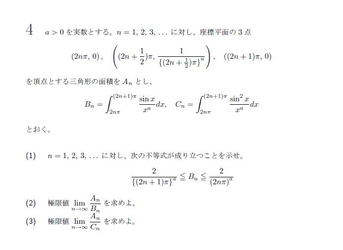 第4問 問題画像
