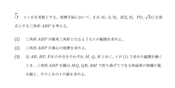 第5問 問題画像
