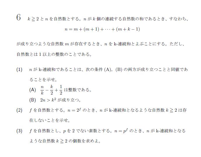 第6問 問題画像