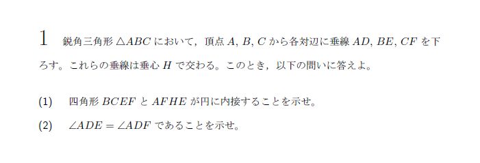第1問 問題画像